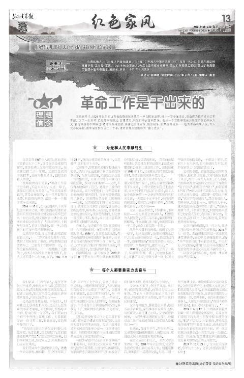 山西青年报2025年03月19日头版