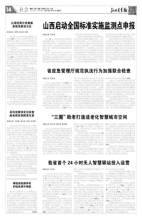 山西青年报2025年03月19日头版