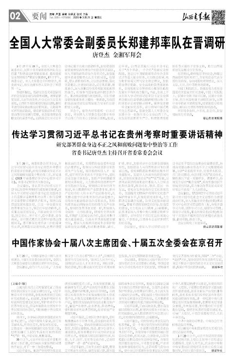 山西青年报2025年03月21日头版