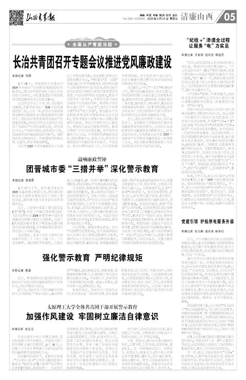 山西青年报2025年03月21日头版