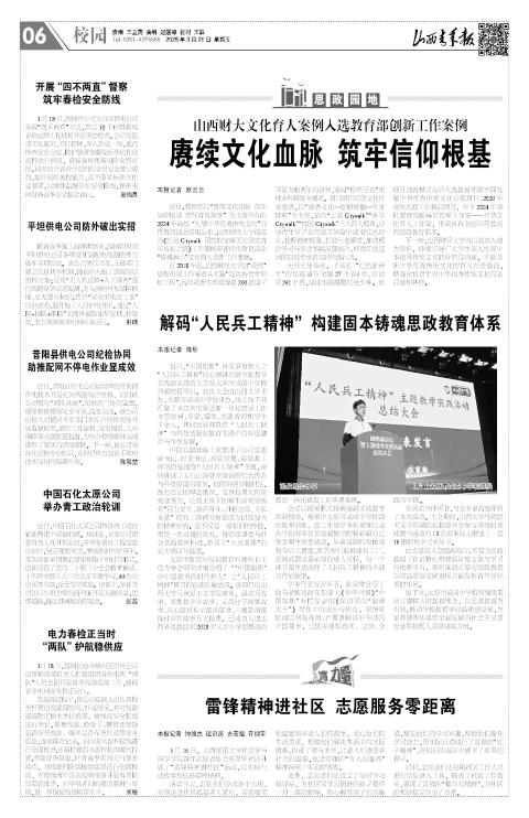山西青年报2025年03月21日头版