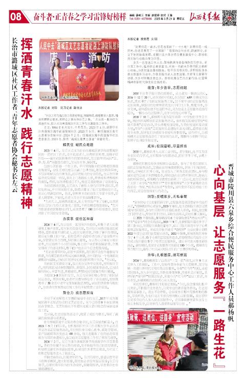 山西青年报2025年03月21日头版