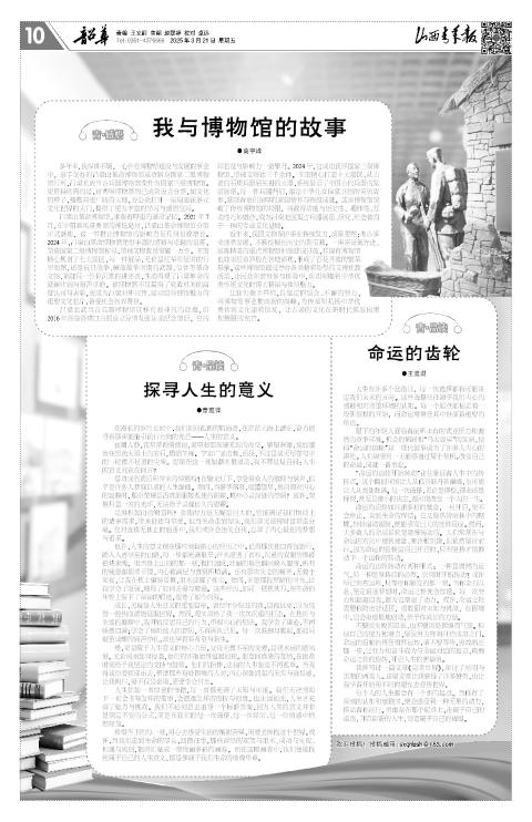 山西青年报2025年03月21日头版