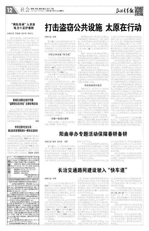 2025年03月21日第12版:社会