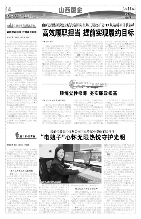 山西青年报2025年03月21日头版