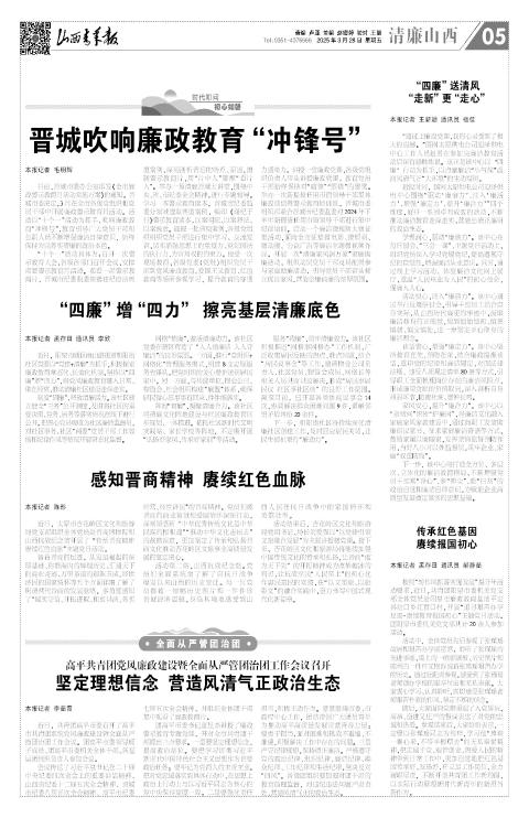 2025年03月28日第05版:清廉山西
