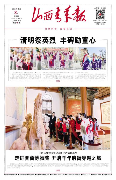 山西青年报2025年04月03日头版