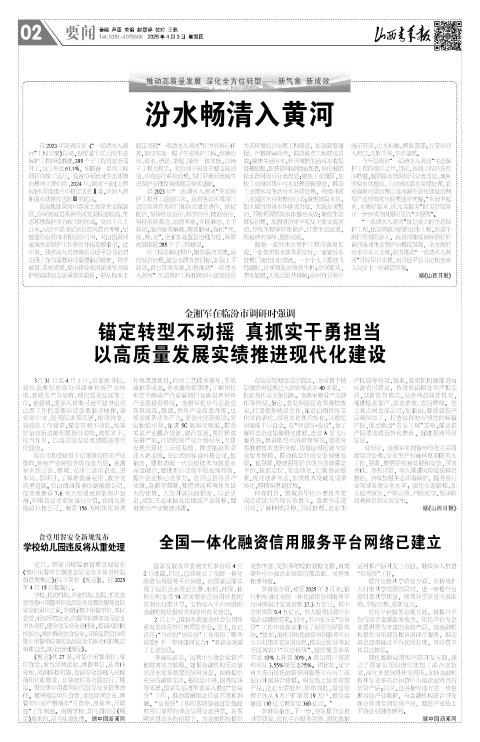 山西青年报2025年04月03日头版