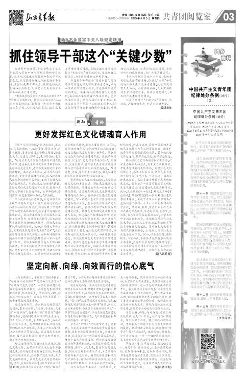 山西青年报2025年04月03日头版