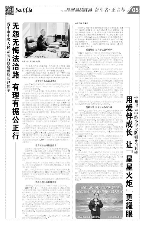 山西青年报2025年04月03日头版
