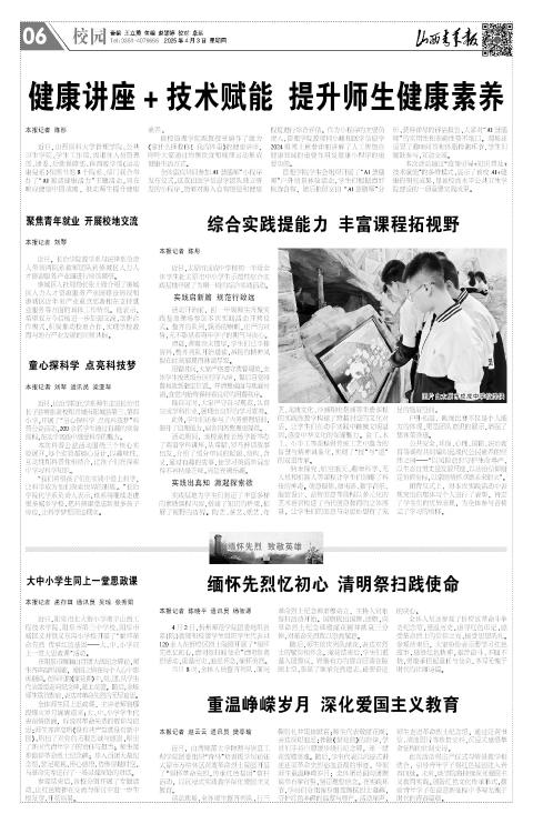 2025年04月03日第06版:校园