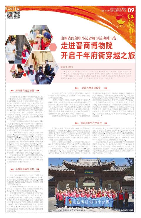 山西青年报2025年04月03日头版
