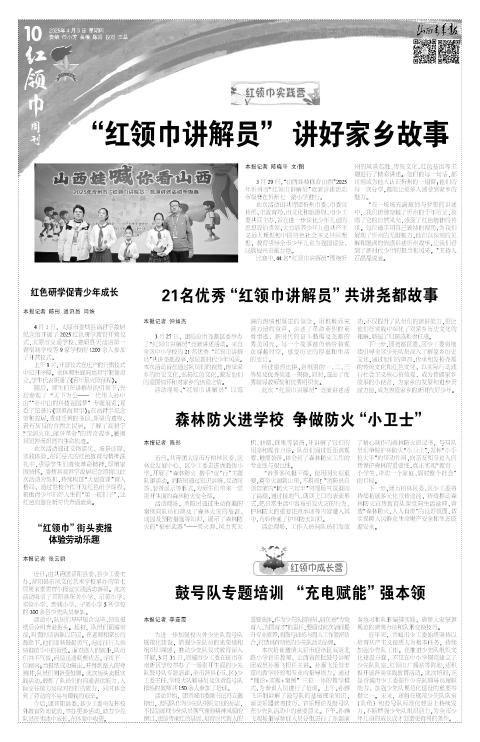 山西青年报2025年04月03日头版