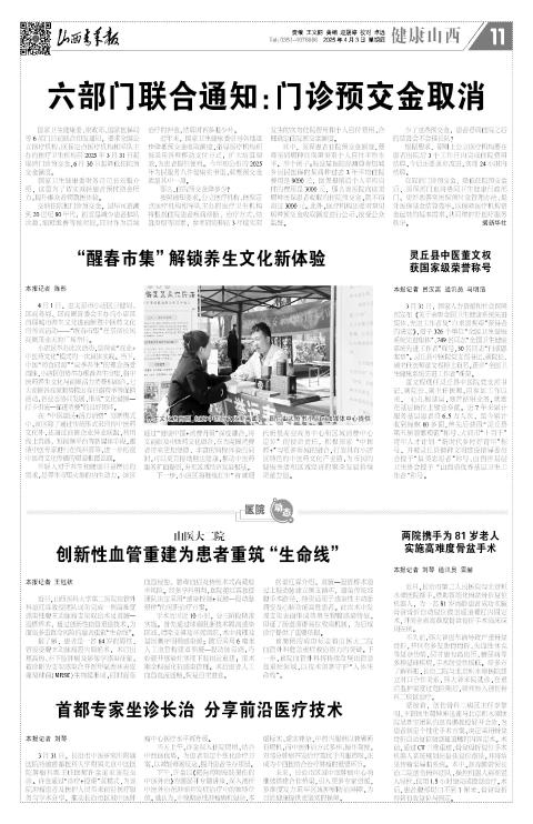 山西青年报2025年04月03日头版