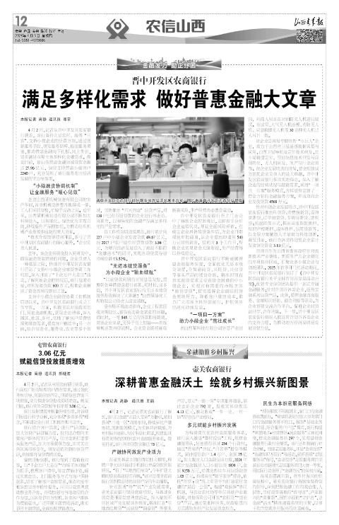 山西青年报2025年04月03日头版