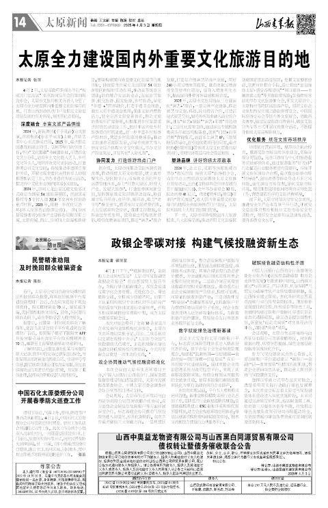 山西青年报2025年04月03日头版