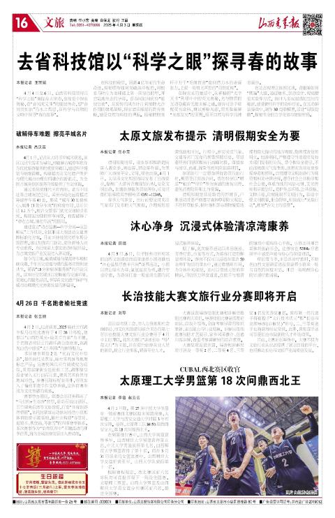山西青年报2025年04月03日头版