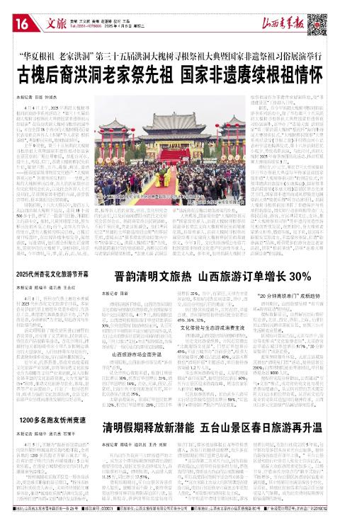 2025年04月08日第16版:文旅