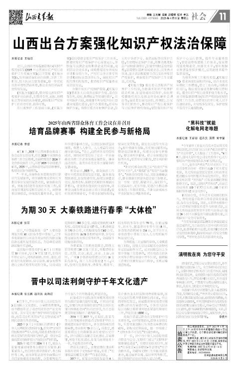 2025年04月09日第11版:社会