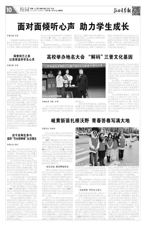 2025年04月10日第10版:校园