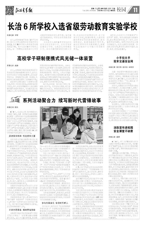 2025年04月10日第11版:校园