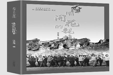           书名：《唱开花的亲圪蛋》作者：李晋萍出版社：三晋出版社        