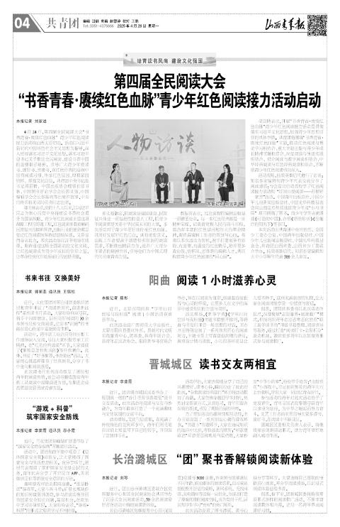 山西青年报2025年04月28日头版