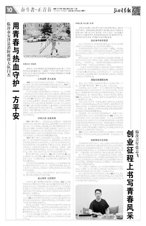 2025年04月28日第10版:奋斗者·正青春