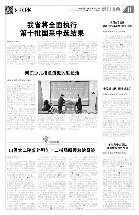 山西青年报2025年04月28日头版