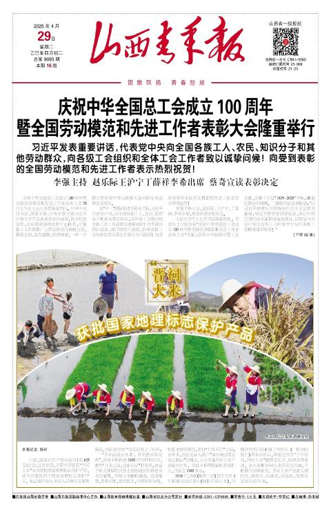 山西青年报2025年04月29日头版