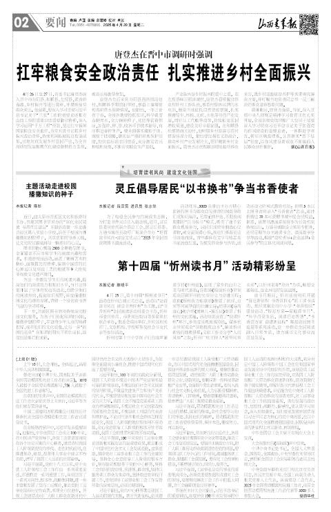 2025年04月29日第02版:要闻