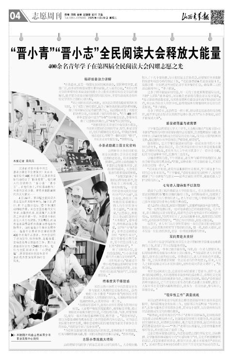 山西青年报2025年04月29日头版