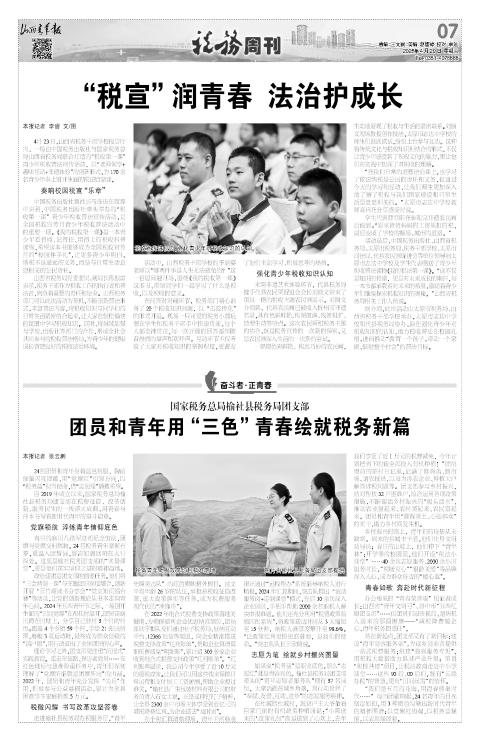 山西青年报2025年04月29日头版