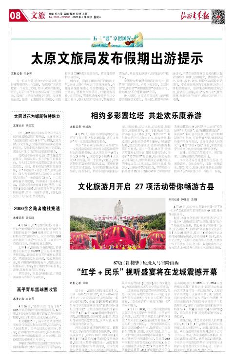 山西青年报2025年04月29日头版