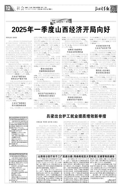 山西青年报2025年04月29日头版