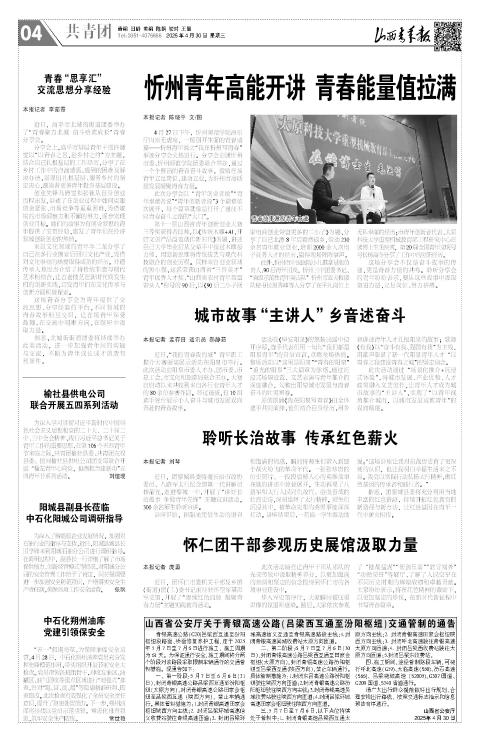 山西青年报2025年04月30日头版
