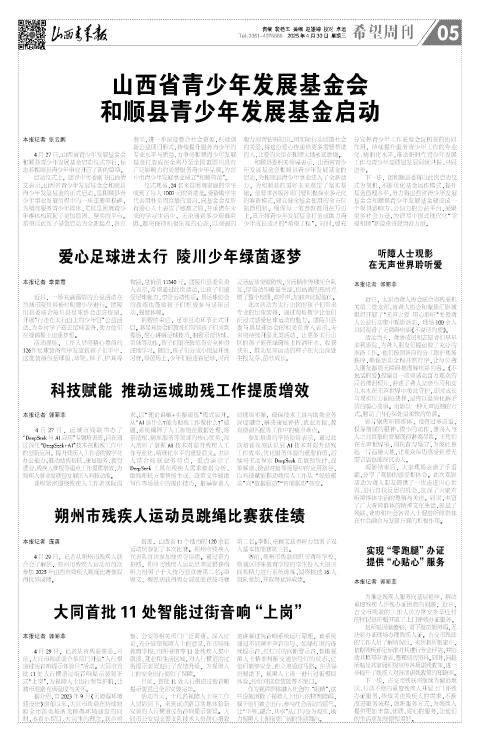 山西青年报2025年04月30日头版