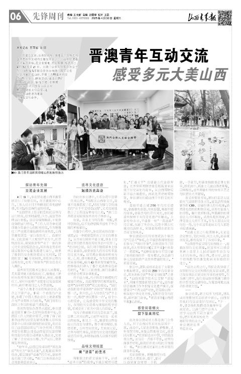 山西青年报2025年04月30日头版