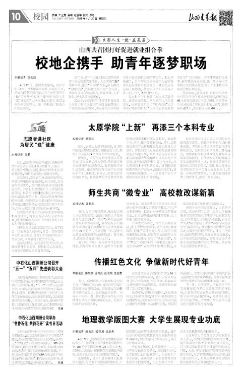 山西青年报2025年04月30日头版