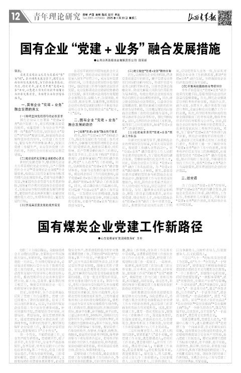 山西青年报2025年04月30日头版