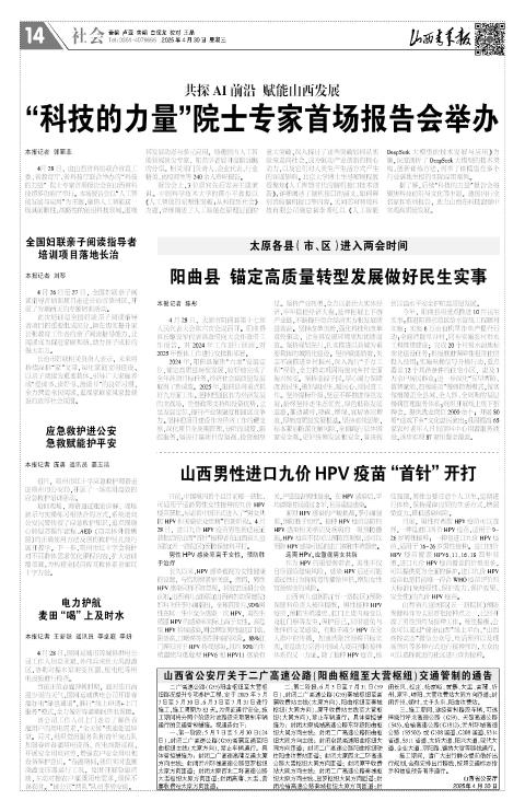 2025年04月30日第14版:社会