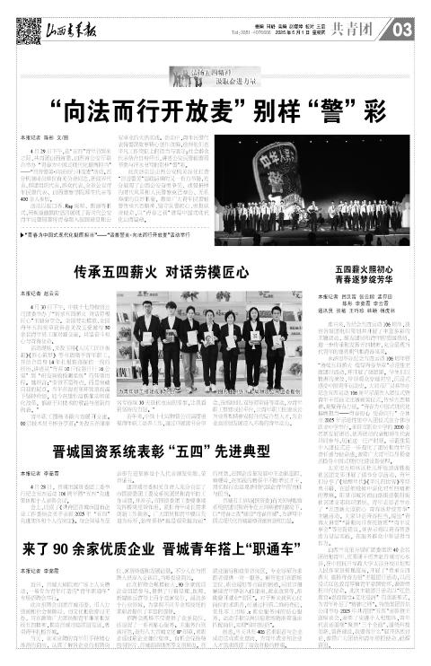 山西青年报2025年05月01日头版