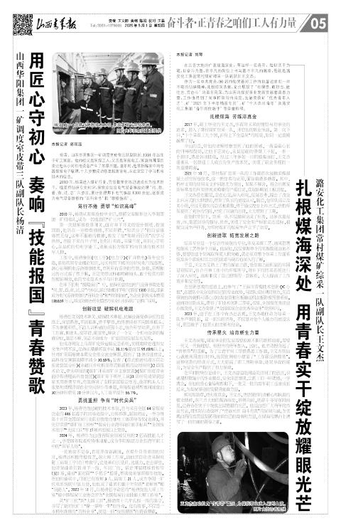 山西青年报2025年05月01日头版