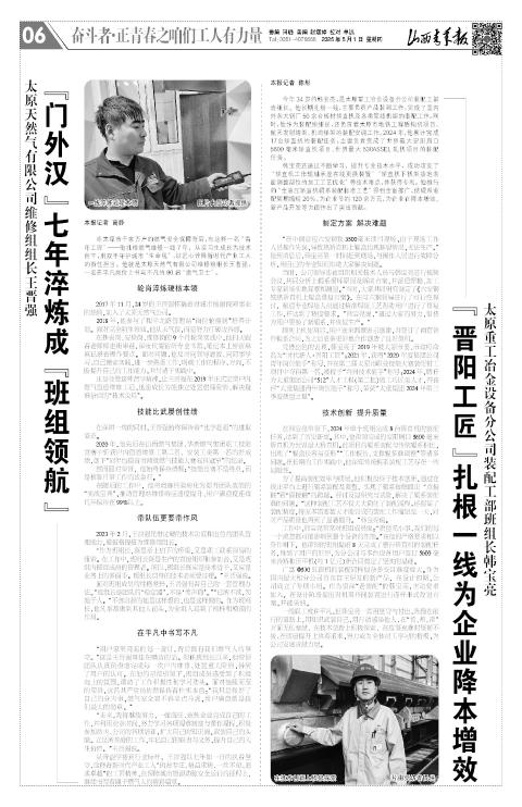 山西青年报2025年05月01日头版