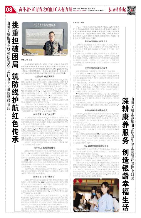 山西青年报2025年05月01日头版