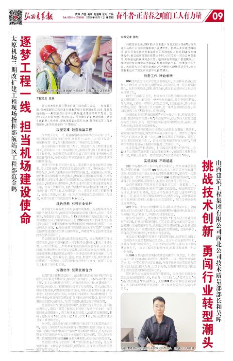 山西青年报2025年05月01日头版