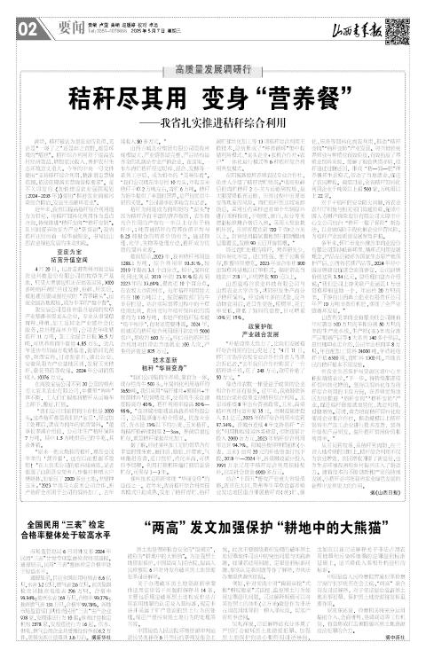 山西青年报2025年05月07日头版