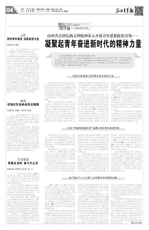 山西青年报2025年05月07日头版