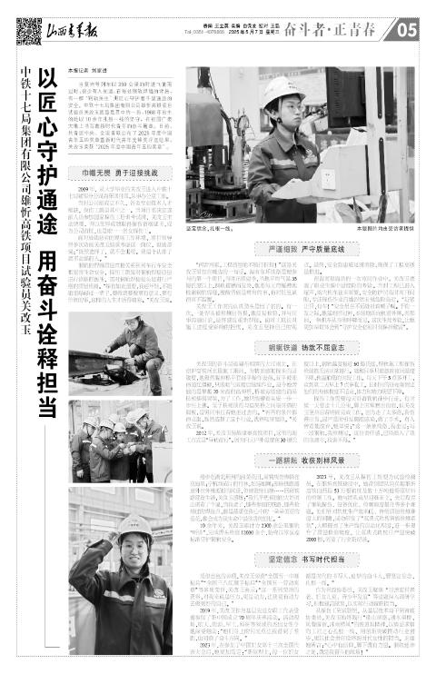 山西青年报2025年05月07日头版
