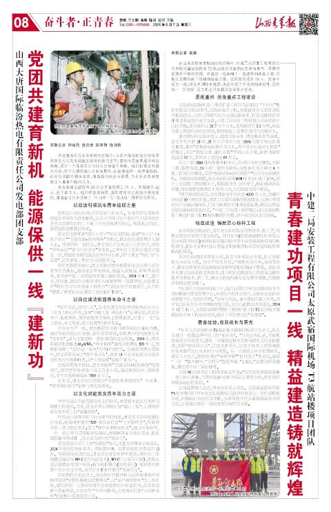 山西青年报2025年05月07日头版